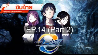 มาแรง💥 Hitori no Shita – The Outcast (ภาค2) ⭐ ซับไทย EP14_2