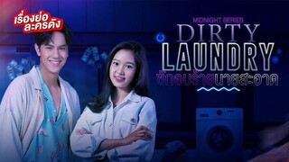 Dirty Laundry Ep 2 sub indo