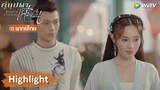 【พากย์ไทย】นิ่งอวี้เซวียนแก้ปัญหาให้จี้ม่านอย่างเงียบ ๆ | Highlight EP33 | คู่บุปผาเคียงฝัน | WeTV
