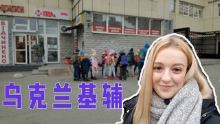 乌克兰玛莎：实拍3月基辅街头，有哪些有趣好玩的事？