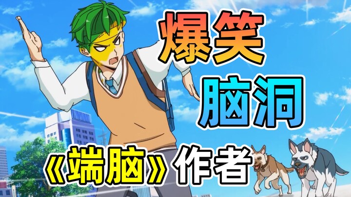 2D脑洞搞笑番，已经没人爱看了吗？【笼中人】