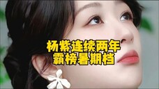 杨紫的《长相思》到底是扑街还是爆款,我们用数据说话!
