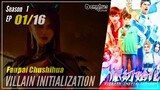 【Fenpai Chushihua】 Season 1 EP 01 - Villain Innitialization | Donghua - 1080P