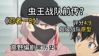 [Complain-Japanese Manga] Rating 5.0! Takano Mizuto's dark history! Insect King Sentai Super King Pr
