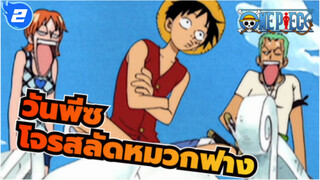 วันพีซ
AMV
ชีวิตประจำวันแสนสนุกของโจรสลัดหมวกฟาง / ทะเลตะวันออก อาร์ค (5)_2