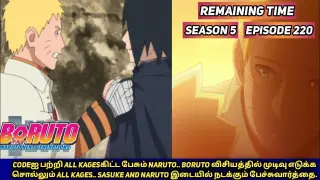 S5 E220| Remaining time| Naruto fight Sasuke| Boruto| Tamil| Animebuff