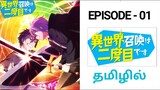 ⚡Summoning to Another World Again⚡|  Season - 1 | Episode - 01 | Anime Tamil Explain | Hidden Galaxy