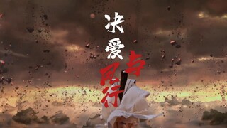 造化弄人，be战损版！《决爱》X《与凤行》赵丽颖 X 林更新 这种宿命感谁懂啊！