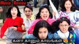 கனா கானும் காலங்கள்😍|Korean highschool movie|Tamil Explanation|Series Lover