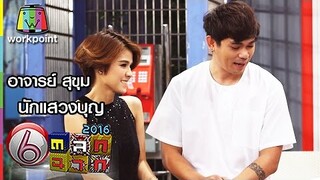 อาจารย์ สุขุม นักแสวงบุญ | ตลก 6 ฉาก Full HD