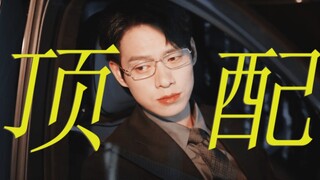 新中式总裁只有一个！孟宴臣是你越不过的高山！霸总千千万，宴臣就一个！他不是任何人的代餐！