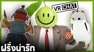 VRChat ไทย - ฝรั่งน่าร๊ากกกกกกกก!! l Wavezy #33