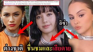 สื่อเกาหลี ยก ลิซ่า เทียบดาราฮอลลีวูด /สื่อฝรั่ง เสียดายโอกาสของ Lisa งาน bulgari