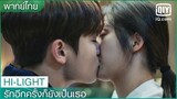 พากย์ไทย: ตรงนี้จูบได้ดีมากเลย | รักอีกครั้งก็ยังเป็นเธอ (Crush) EP.13 ซับไทย | iQiyi Thailand