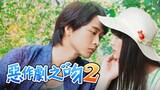 Mischievous Kiss The Movie: Campus - Pt. 2 - Japanese Movie (Engsub)
