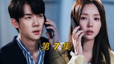 第7集 熙珠真的嫉妒了!司彦和406的甜言蜜语!合作抓捕真正绑匪!