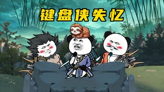 【玄武四象Ⅻ】 第117集：键盘侠记忆错乱