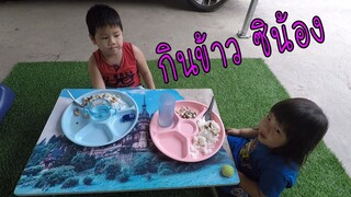 กินข้าวกับปลาทู กินเองไม่ต้องป้อน #น้องลีโอน้องแตงกวา