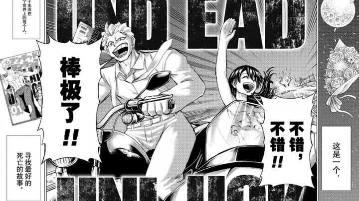 不死不幸漫画239话汉化！最终话完结！风子和安迪结婚！美好的大团圆结局！