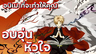 รีวิว Natsume Yuujinchou นัตสึเมะกับบันทึกพิศวง