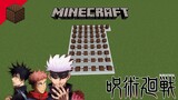 Minecraft | Jujutsu Kaisen OP 1( Kaikai kitan) | Note Block Tutorial