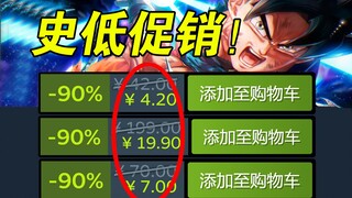 再见！鸟山明老师！Steam龙珠系列同步史低促销！【Steam周末史低特惠游戏大推荐】