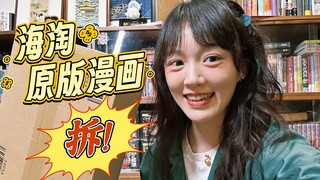 找了5年才找到这本超稀有漫画！打开一看……（这次的海淘水平怎么样？