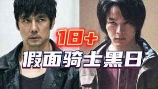 《假面骑士Blacksun》全预告混剪！10.28周五零点播出！(渣翻)