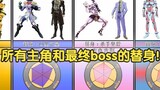 【JOJO】历代所有主角和最终boss的替身！
