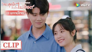 Clip | สารภาพต่อหน้าพ่อแม่ | กระตุกรัก หัวใจไฟช็อต (Miss Crow with Mr.Lizard) | EP.24พากย์ไทย | WeTV