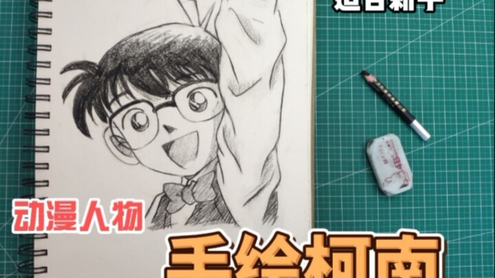 [Berbagi Lukisan Ziyu] Tutorial lukisan tangan Detektif Conan yang dilukis dengan tangan