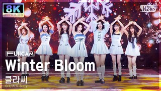 [초고화질 8K] 클라씨 'Winter Bloom' (CLASS:y FullCam)│@SBS Inkigayo 240121