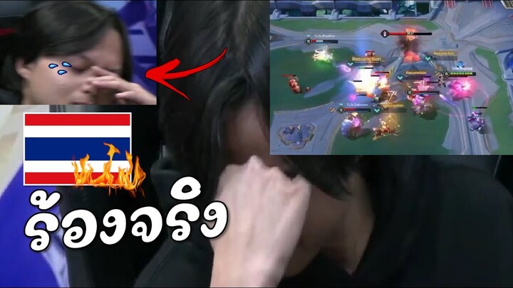 ช็อตไทยร้องไห้ fcแห่ด่า เกมนี้..โอกาสแพ้น้อยมาก