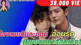 EP14 นิยายวาย น้องเขยอ้อนรักพี่เขยสุดแซ่บ นิยายวาย นิยายวายจบในตอน