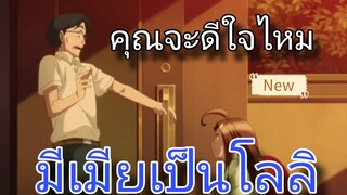 |อนิเมะเดือนตุลาคม|เมื่อภรรยาผมเป็นเด็กประถม