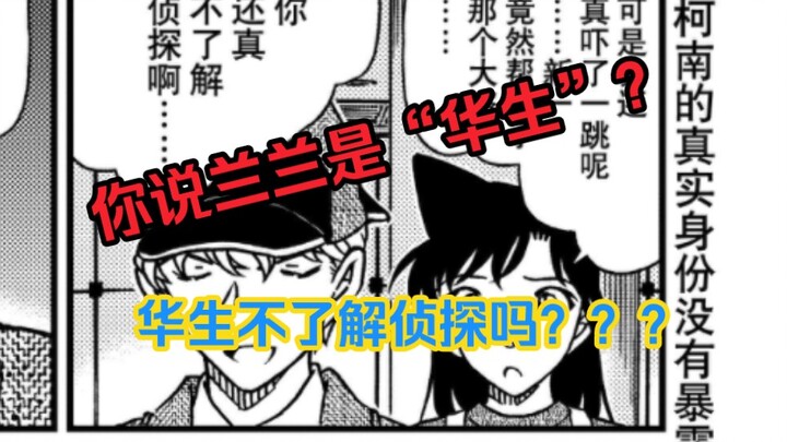 【柯南漫画最新1119-1122话】sr口中所谓的“华生”居然不懂福尔摩斯？！