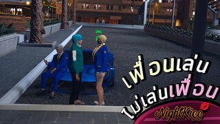 เฟื่อนเล่นไม่เล่นเฟื่อน - [Midnight #111]