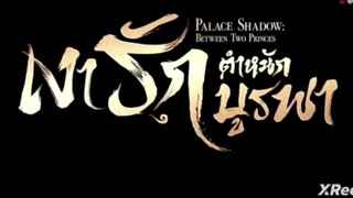 เงารักตำหนักบูรพา ( พากย์ไทย ) ตอนที่ 6