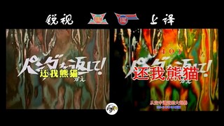 Comparing Ace's opening credits, they are exactly the same! Where has Rui Shi's wisdom gone?