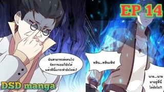 (พากย์มังงะ) พ่อของฉันเป็นเทพสงครามที่แข็งแกร่งที่สุด ตอนที่ 14