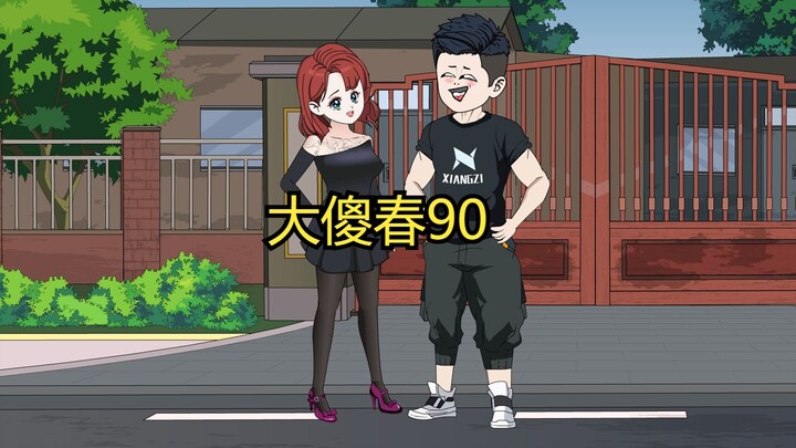 90：“凤霞是我外婆，也是你能动手欺负的？