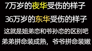 姐弟恋 vs 爷孙恋