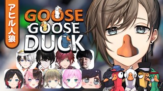 Goose Goose Duck | なんかアヒル人狼なのかな？ 【にじさんじ/叶】