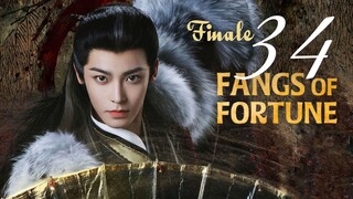 🇨🇳EP 34 FINALE | Fangs of Fortune [EngSub]