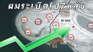 ผมระเบิดบ้านไป 7 หลังหลังจากเก็บกดจากเซิฟเดือน 1 of 2