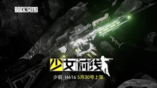 ［暗区突围联动最新爆料］少女前线×暗区突围