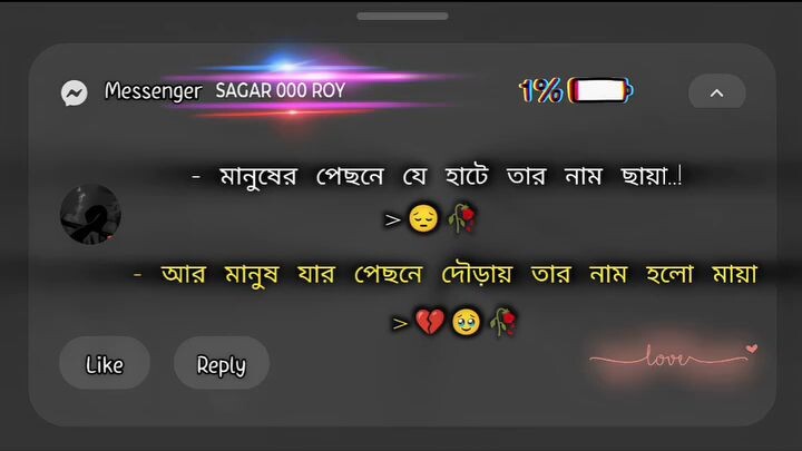 মানুষের পিছনে যে হাটে তার নাম ছায়া                      আর মানুষ তার পিছনে দৌড়ায় তার নাম হলো মায়া