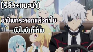 ลิ้นติดไฟ [รีวิวแนะนำ] อาชีพกระจอกแล้วทำไม ยังไงข้าก็เทพ