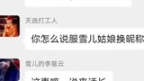 Bagaimanapun, Sanqianyuan dengan gaji 3.000lah yang menyalahkan Wangzi dan Xiaobei!