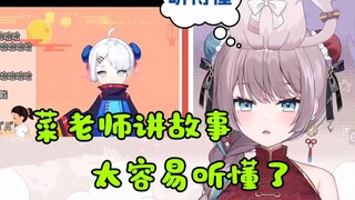 【美月もも】听菜菜子讲故事练习中文听力“不愧是菜菜子老师，太容易听懂了！”